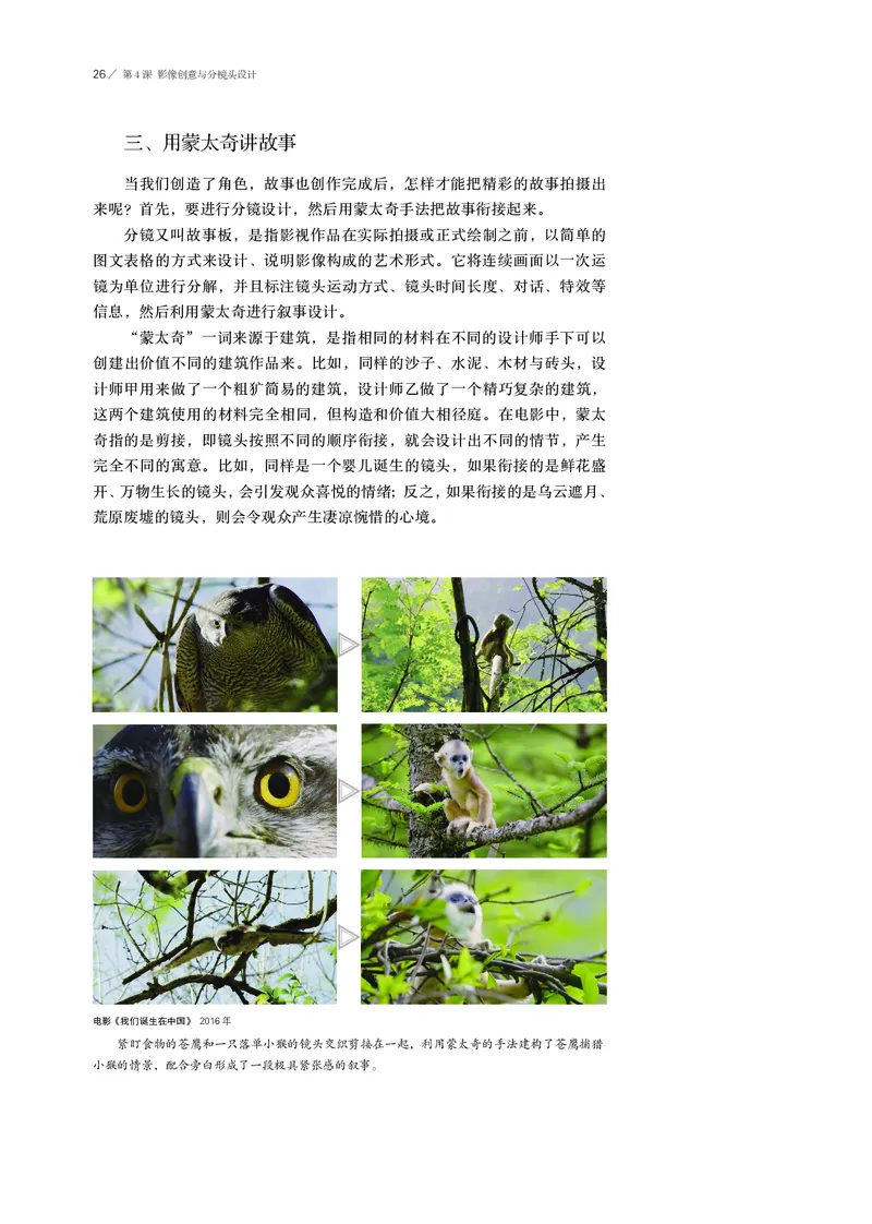 鲁美版选择性必修6现代媒体艺术_高中三年全科资料_高中_高中电子教材_高中美术_鲁美版