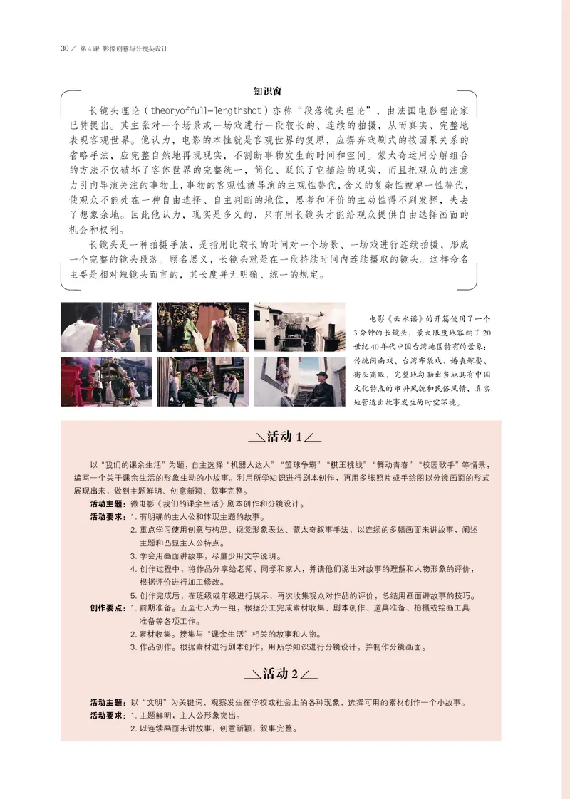 鲁美版选择性必修6现代媒体艺术_高中三年全科资料_高中_高中电子教材_高中美术_鲁美版