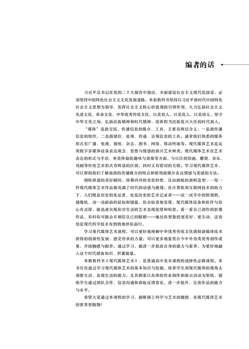鲁美版选择性必修6现代媒体艺术_高中三年全科资料_高中_高中电子教材_高中美术_鲁美版