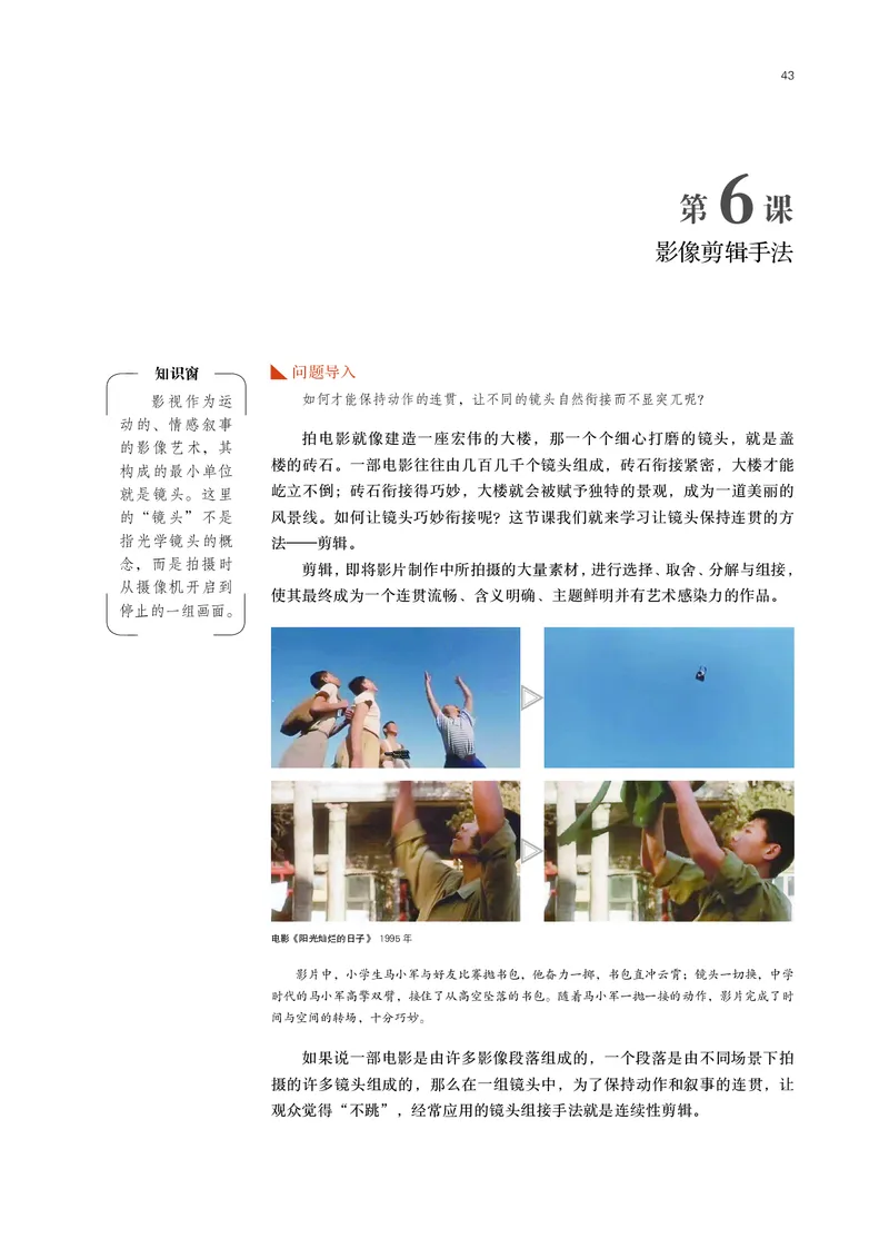 鲁美版选择性必修6现代媒体艺术_高中三年全科资料_高中_高中电子教材_高中美术_鲁美版