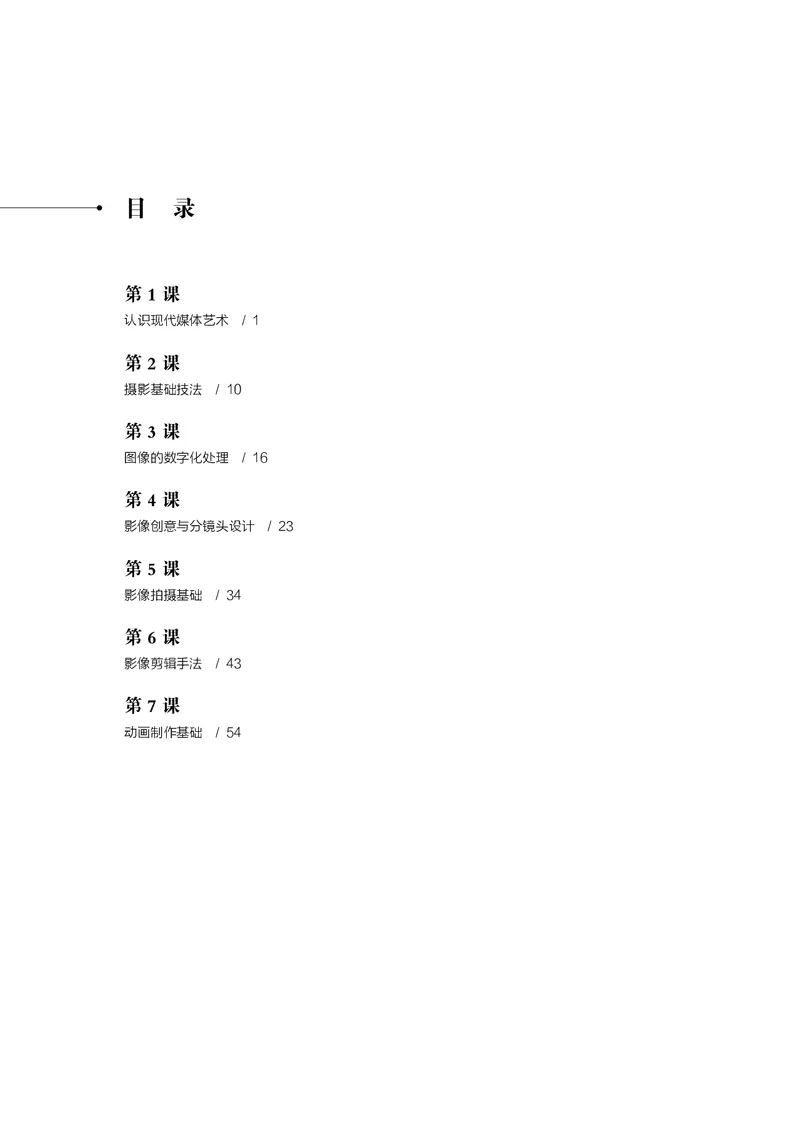 鲁美版选择性必修6现代媒体艺术_高中三年全科资料_高中_高中电子教材_高中美术_鲁美版