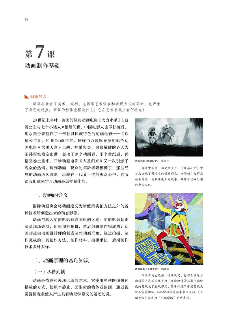 鲁美版选择性必修6现代媒体艺术_高中三年全科资料_高中_高中电子教材_高中美术_鲁美版