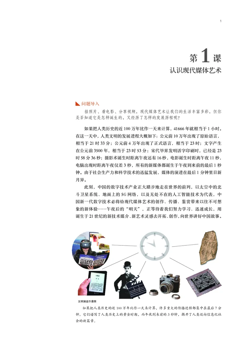 鲁美版选择性必修6现代媒体艺术_高中三年全科资料_高中_高中电子教材_高中美术_鲁美版