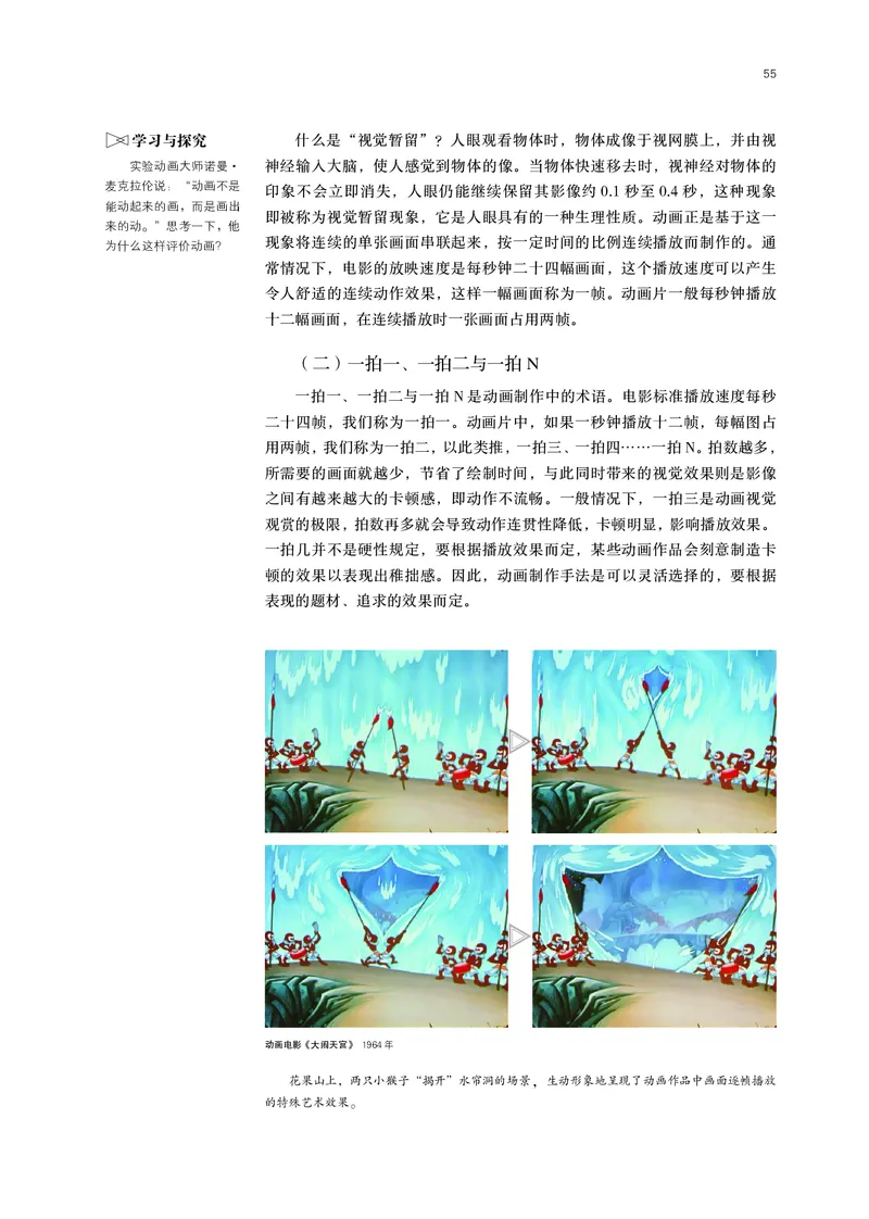 鲁美版选择性必修6现代媒体艺术_高中三年全科资料_高中_高中电子教材_高中美术_鲁美版