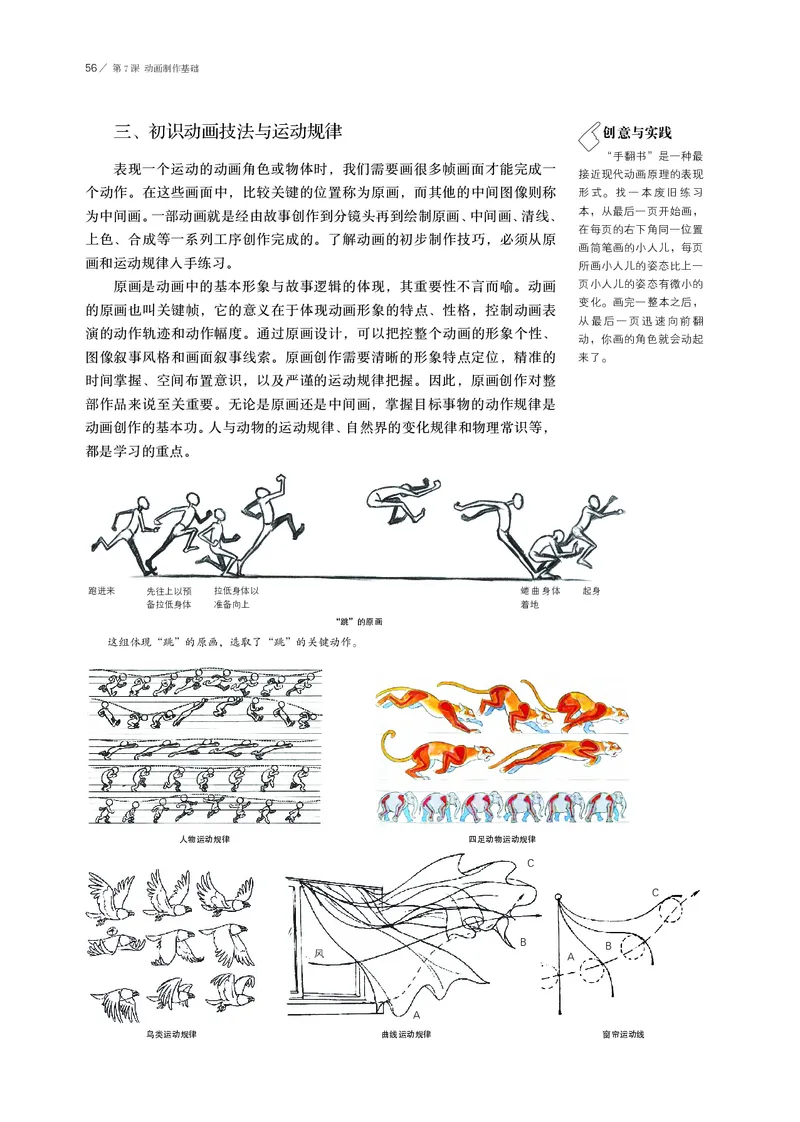鲁美版选择性必修6现代媒体艺术_高中三年全科资料_高中_高中电子教材_高中美术_鲁美版