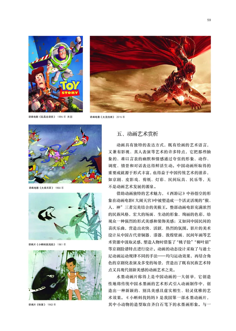 鲁美版选择性必修6现代媒体艺术_高中三年全科资料_高中_高中电子教材_高中美术_鲁美版