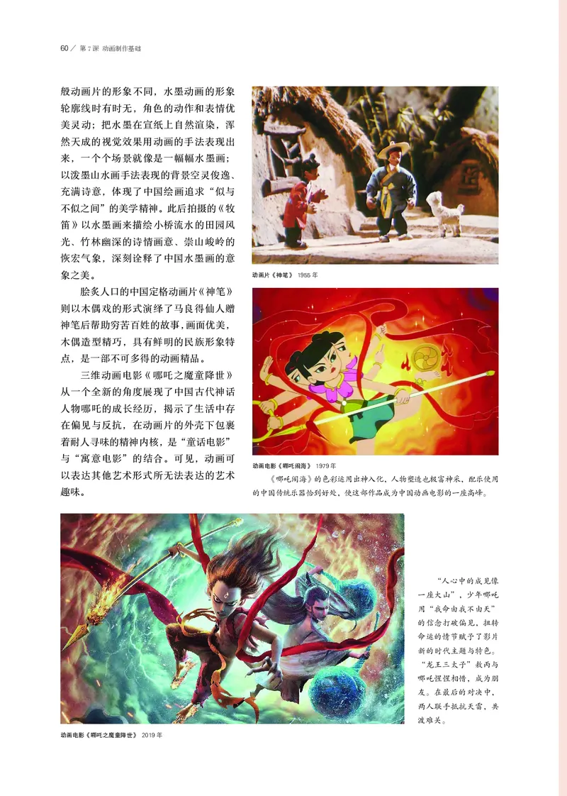 鲁美版选择性必修6现代媒体艺术_高中三年全科资料_高中_高中电子教材_高中美术_鲁美版
