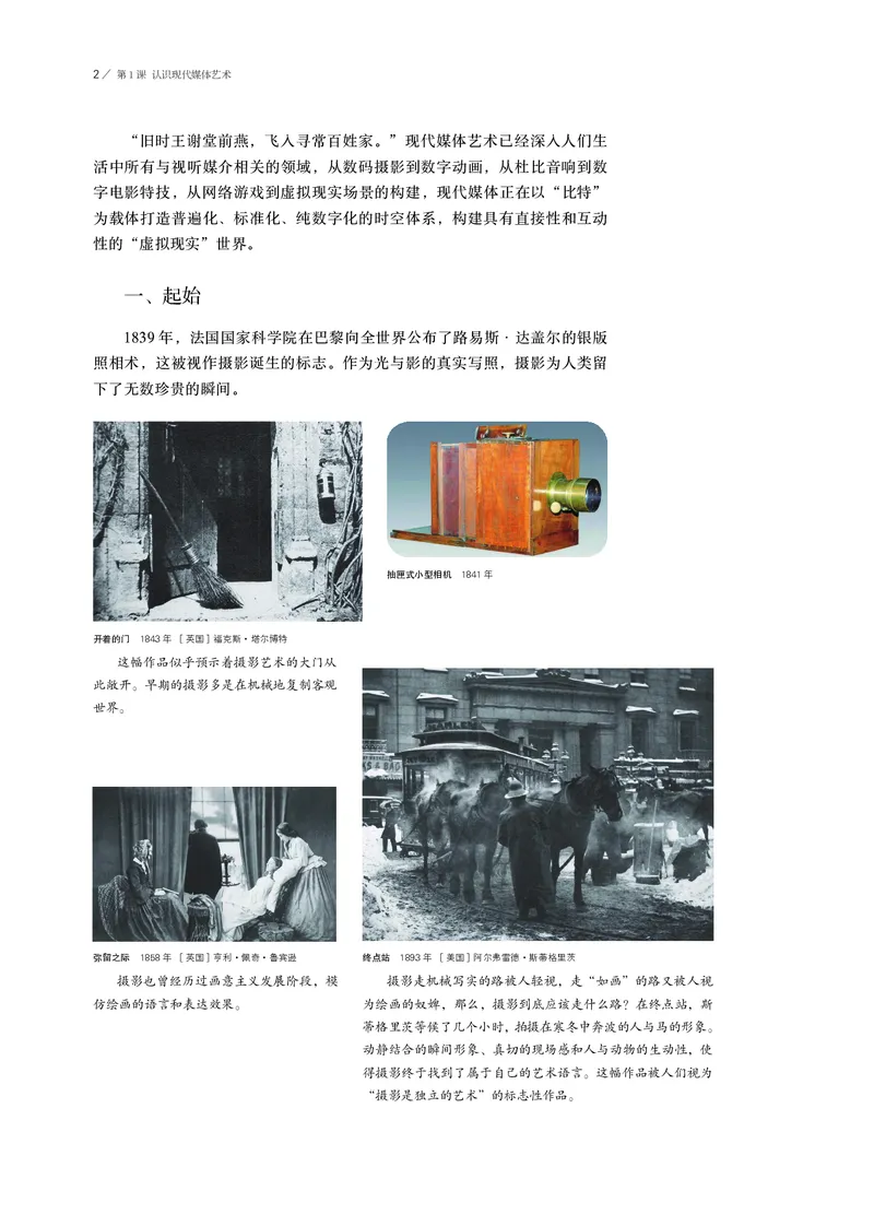 鲁美版选择性必修6现代媒体艺术_高中三年全科资料_高中_高中电子教材_高中美术_鲁美版