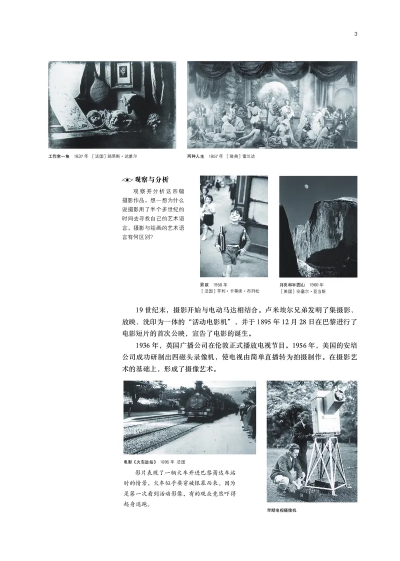 鲁美版选择性必修6现代媒体艺术_高中三年全科资料_高中_高中电子教材_高中美术_鲁美版