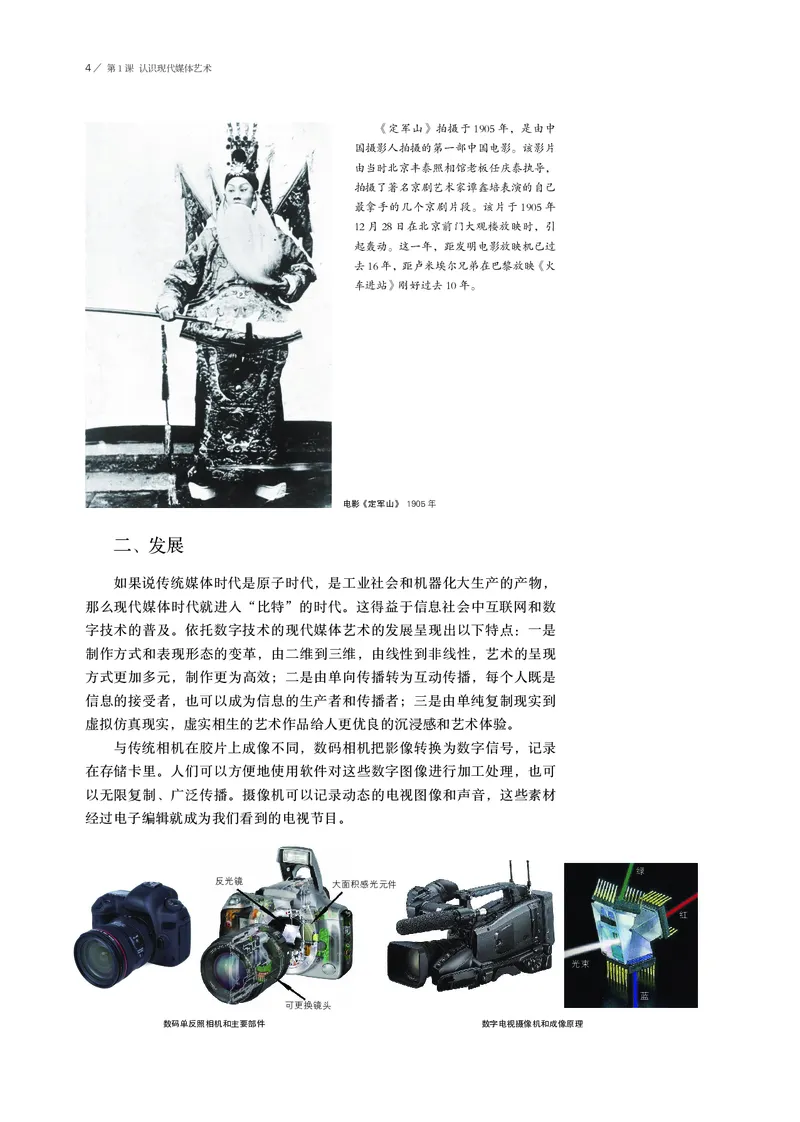 鲁美版选择性必修6现代媒体艺术_高中三年全科资料_高中_高中电子教材_高中美术_鲁美版