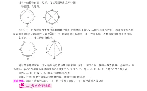 专题24.29正多边形和圆（知识梳理与考点分类讲解）-（人教版）_人教版数学九年级上册_版本二_九年级数学上册（人教版）_专题突破练习-V4_2024版