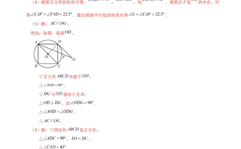 专题24.29正多边形和圆（知识梳理与考点分类讲解）-（人教版）_人教版数学九年级上册_版本二_九年级数学上册（人教版）_专题突破练习-V4_2024版