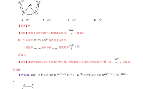 专题24.29正多边形和圆（知识梳理与考点分类讲解）-（人教版）_人教版数学九年级上册_版本二_九年级数学上册（人教版）_专题突破练习-V4_2024版