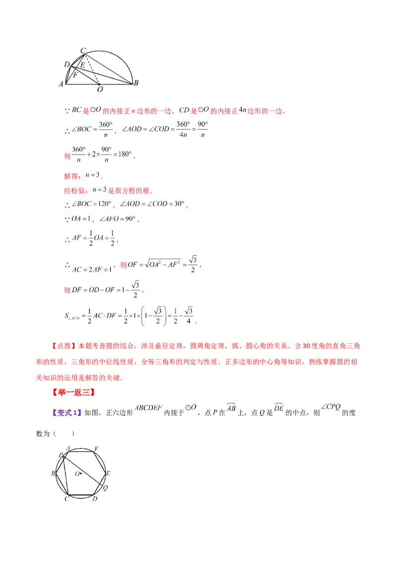 专题24.29正多边形和圆（知识梳理与考点分类讲解）-（人教版）_人教版数学九年级上册_版本二_九年级数学上册（人教版）_专题突破练习-V4_2024版