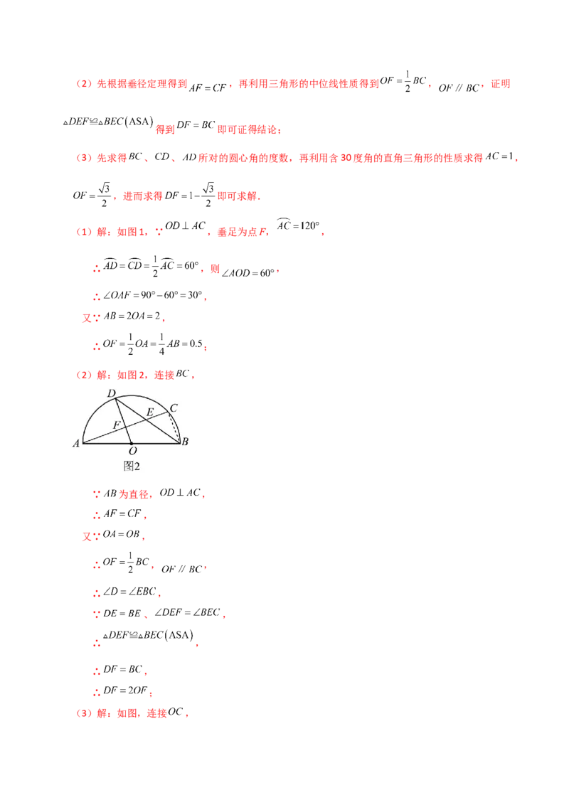 专题24.29正多边形和圆（知识梳理与考点分类讲解）-（人教版）_人教版数学九年级上册_版本二_九年级数学上册（人教版）_专题突破练习-V4_2024版