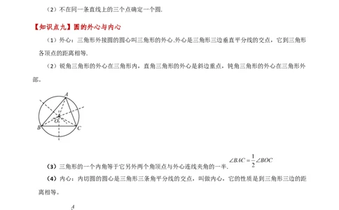 专题24.15圆（5大考点15类题型）（全章知识梳理与题型分类讲解）（人教版）（学生版）_人教版数学九年级上册_版本二_九年级数学上册（人教版）_专题突破练习-V4_2025版