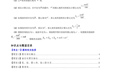 专题24.15圆（5大考点15类题型）（全章知识梳理与题型分类讲解）（人教版）（学生版）_人教版数学九年级上册_版本二_九年级数学上册（人教版）_专题突破练习-V4_2025版