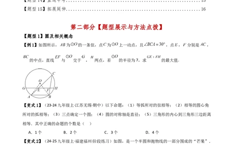专题24.15圆（5大考点15类题型）（全章知识梳理与题型分类讲解）（人教版）（学生版）_人教版数学九年级上册_版本二_九年级数学上册（人教版）_专题突破练习-V4_2025版