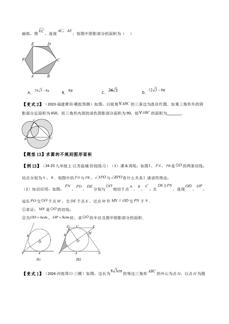 专题24.15圆（5大考点15类题型）（全章知识梳理与题型分类讲解）（人教版）（学生版）_人教版数学九年级上册_版本二_九年级数学上册（人教版）_专题突破练习-V4_2025版
