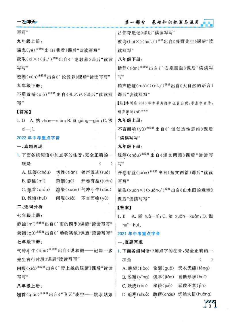 2026版《一飞冲天&middot;中考专项精品试题分类》语文(1)_2026中考押题卷合集_2026新中考中考全科资料