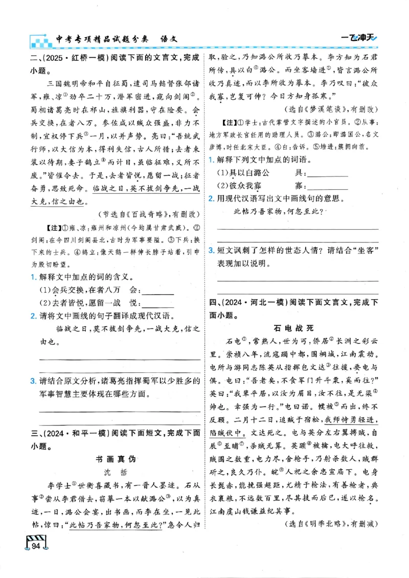 2026版《一飞冲天&middot;中考专项精品试题分类》语文(1)_2026中考押题卷合集_2026新中考中考全科资料