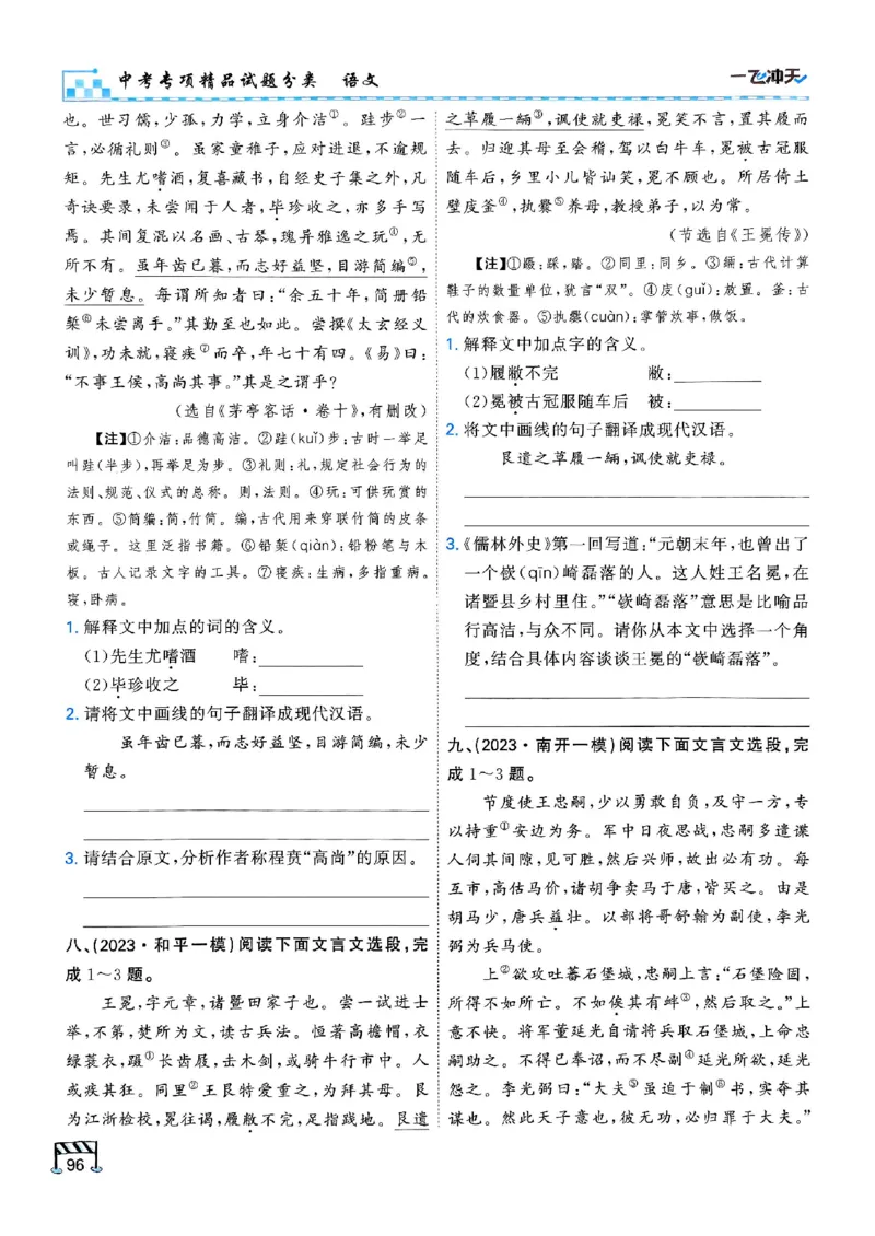 2026版《一飞冲天&middot;中考专项精品试题分类》语文(1)_2026中考押题卷合集_2026新中考中考全科资料