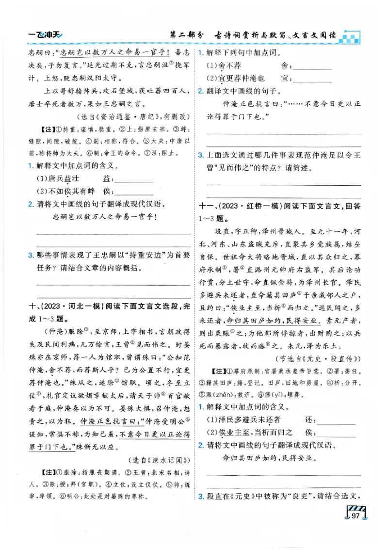 2026版《一飞冲天&middot;中考专项精品试题分类》语文(1)_2026中考押题卷合集_2026新中考中考全科资料