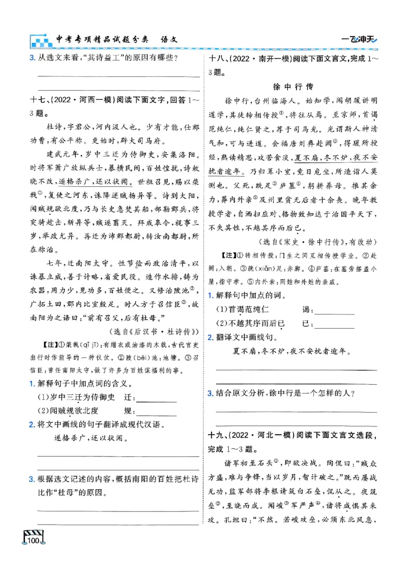 2026版《一飞冲天&middot;中考专项精品试题分类》语文(1)_2026中考押题卷合集_2026新中考中考全科资料