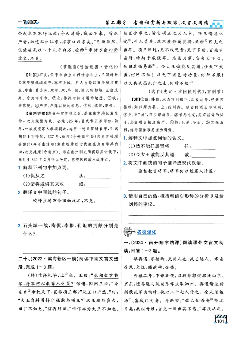 2026版《一飞冲天&middot;中考专项精品试题分类》语文(1)_2026中考押题卷合集_2026新中考中考全科资料