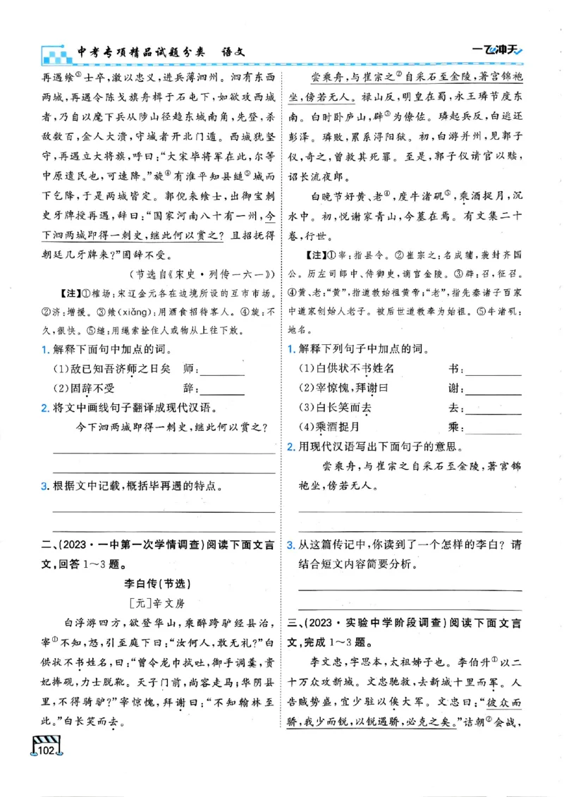 2026版《一飞冲天&middot;中考专项精品试题分类》语文(1)_2026中考押题卷合集_2026新中考中考全科资料