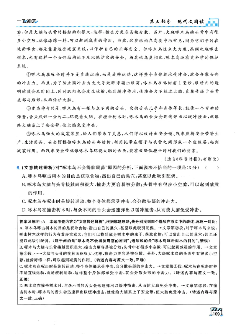 2026版《一飞冲天&middot;中考专项精品试题分类》语文(1)_2026中考押题卷合集_2026新中考中考全科资料