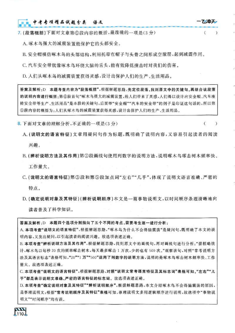 2026版《一飞冲天&middot;中考专项精品试题分类》语文(1)_2026中考押题卷合集_2026新中考中考全科资料