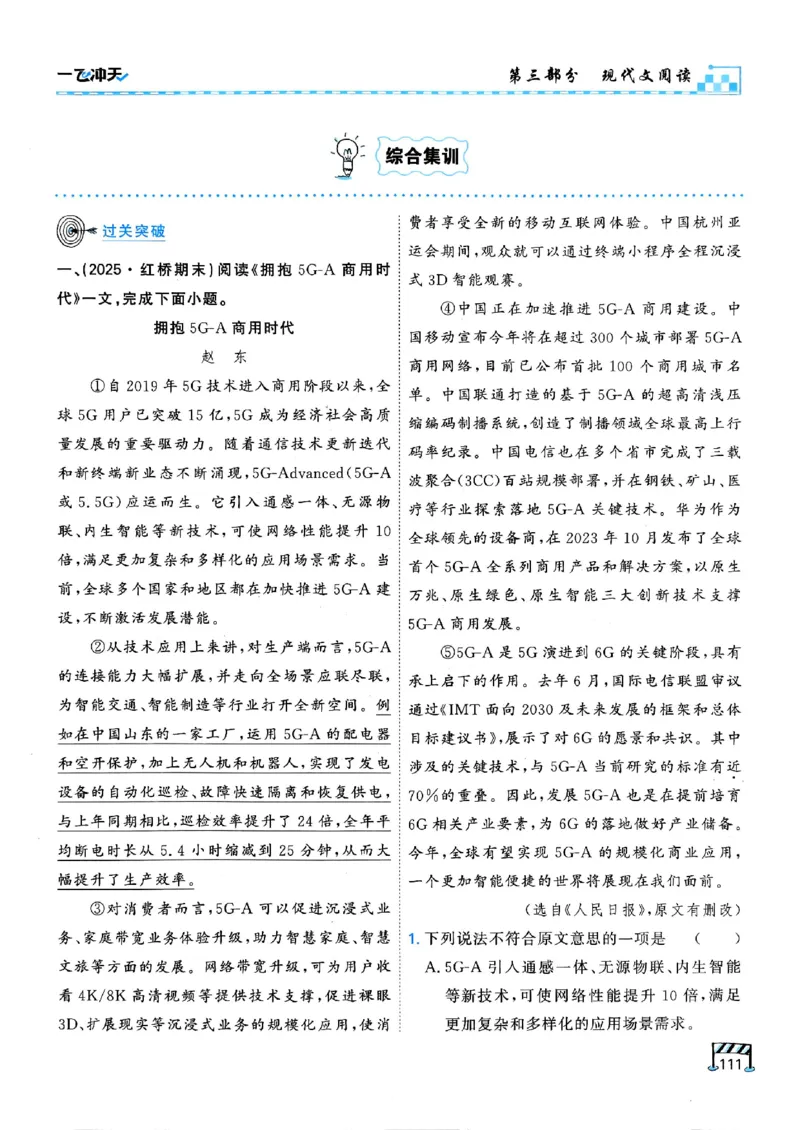 2026版《一飞冲天&middot;中考专项精品试题分类》语文(1)_2026中考押题卷合集_2026新中考中考全科资料