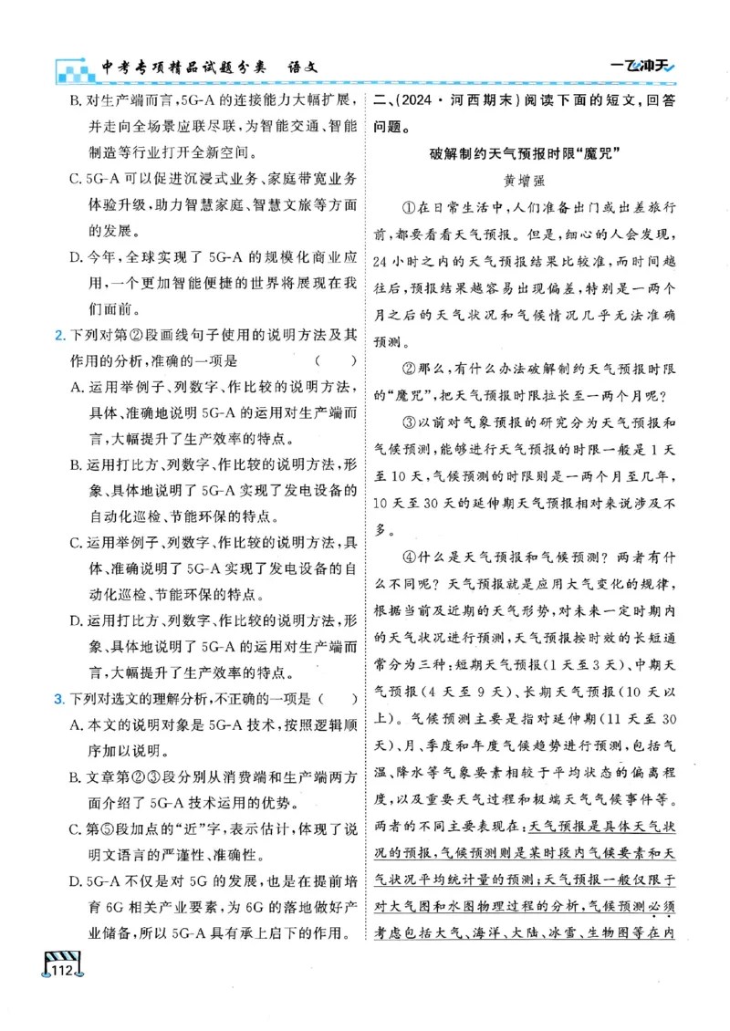 2026版《一飞冲天&middot;中考专项精品试题分类》语文(1)_2026中考押题卷合集_2026新中考中考全科资料