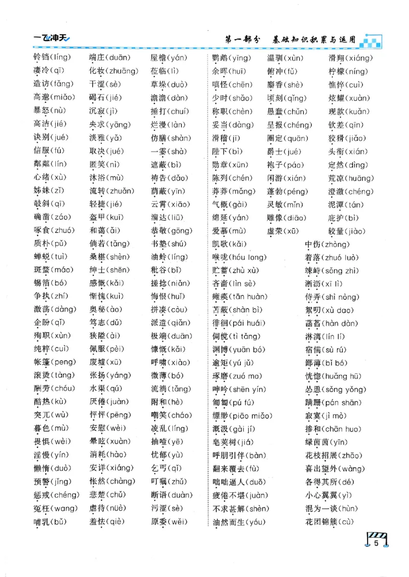 2026版《一飞冲天&middot;中考专项精品试题分类》语文(1)_2026中考押题卷合集_2026新中考中考全科资料