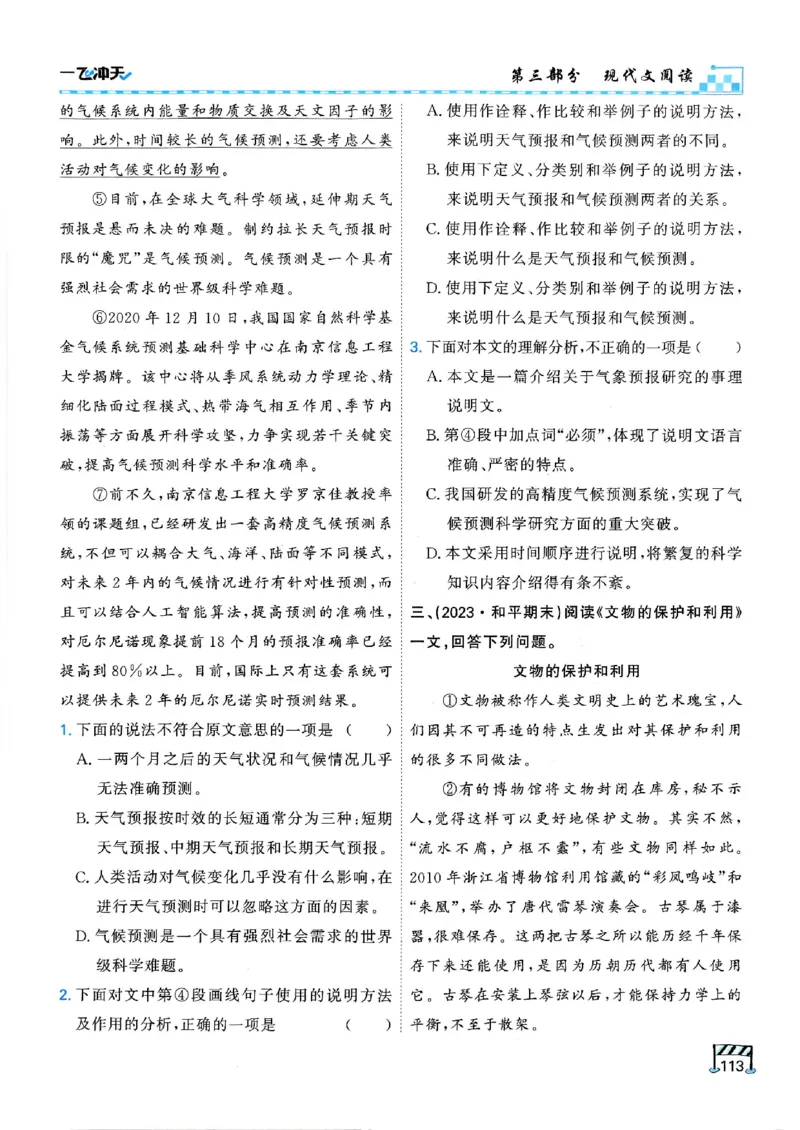 2026版《一飞冲天&middot;中考专项精品试题分类》语文(1)_2026中考押题卷合集_2026新中考中考全科资料