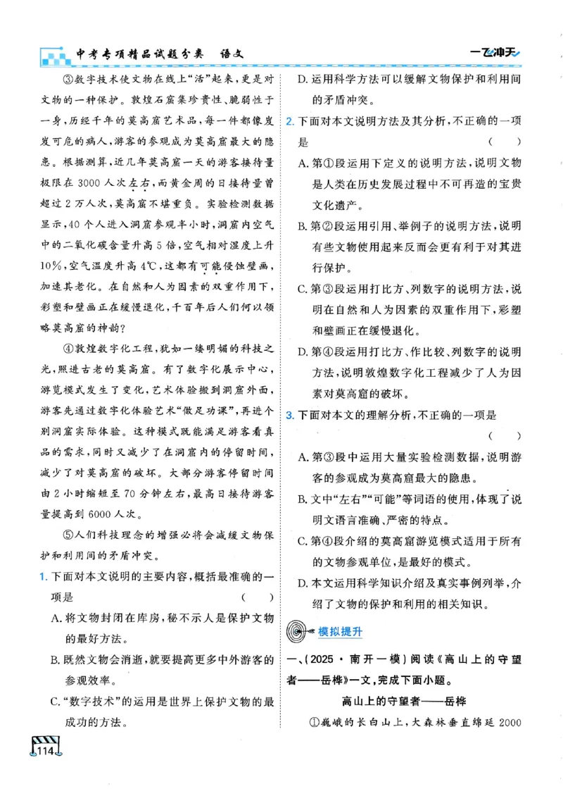 2026版《一飞冲天&middot;中考专项精品试题分类》语文(1)_2026中考押题卷合集_2026新中考中考全科资料
