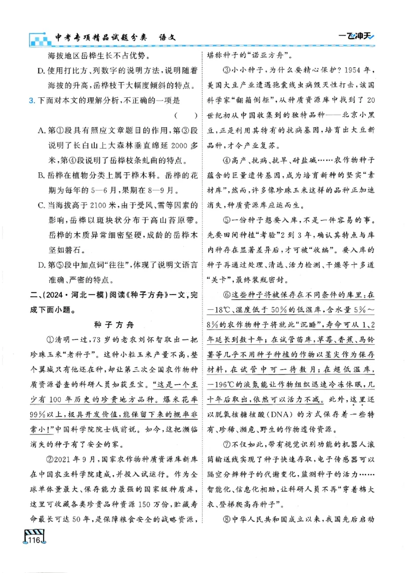 2026版《一飞冲天&middot;中考专项精品试题分类》语文(1)_2026中考押题卷合集_2026新中考中考全科资料