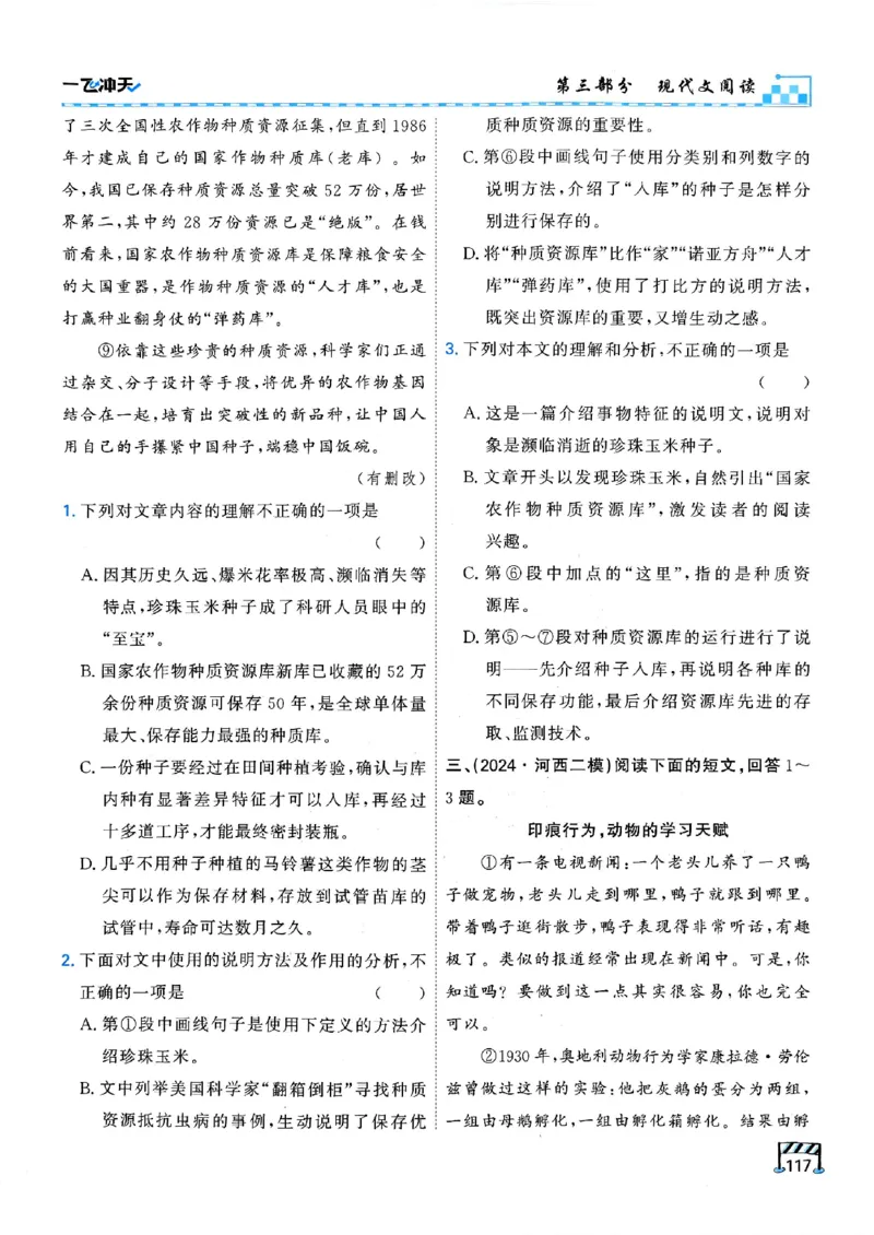 2026版《一飞冲天&middot;中考专项精品试题分类》语文(1)_2026中考押题卷合集_2026新中考中考全科资料