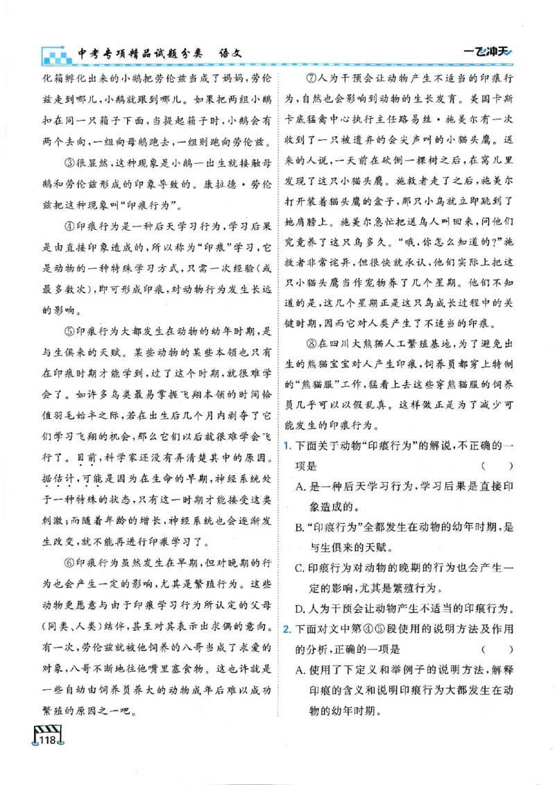 2026版《一飞冲天&middot;中考专项精品试题分类》语文(1)_2026中考押题卷合集_2026新中考中考全科资料