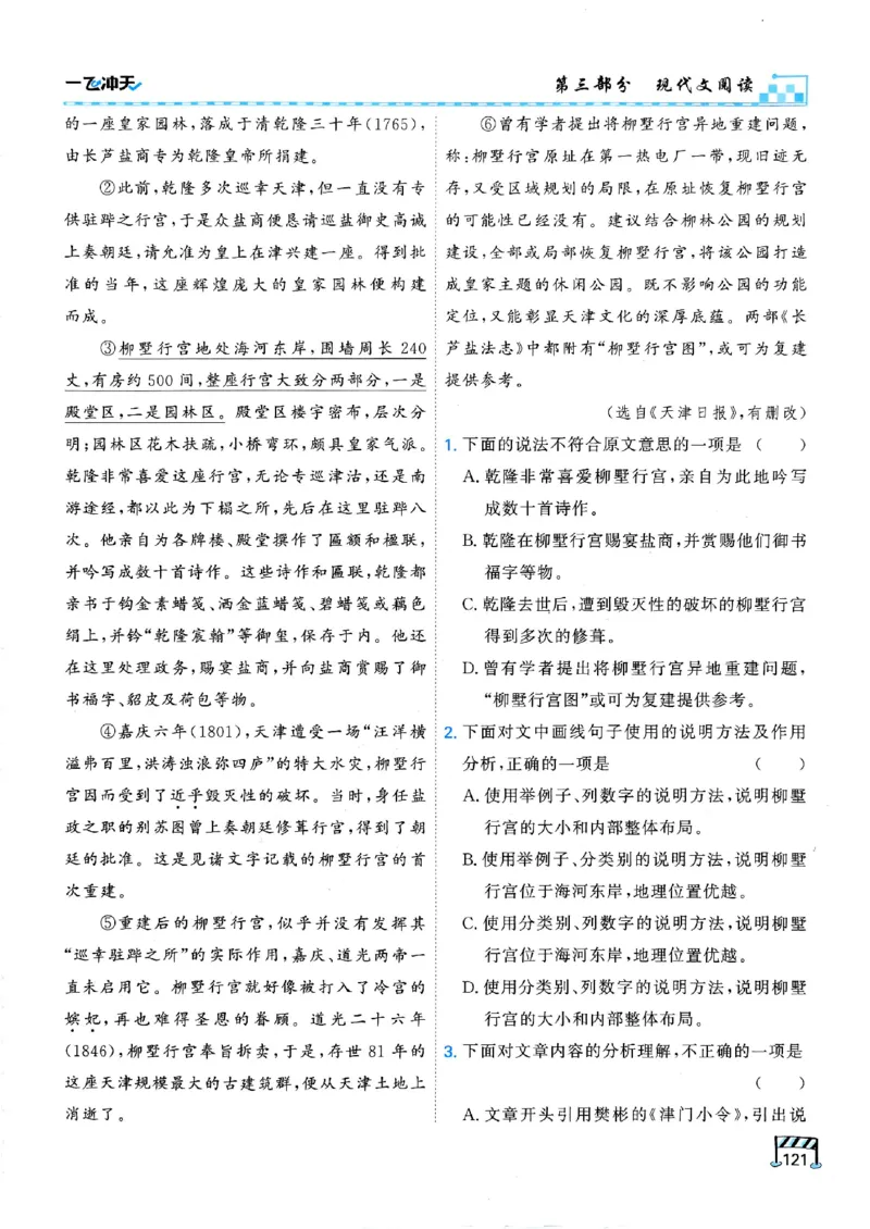 2026版《一飞冲天&middot;中考专项精品试题分类》语文(1)_2026中考押题卷合集_2026新中考中考全科资料