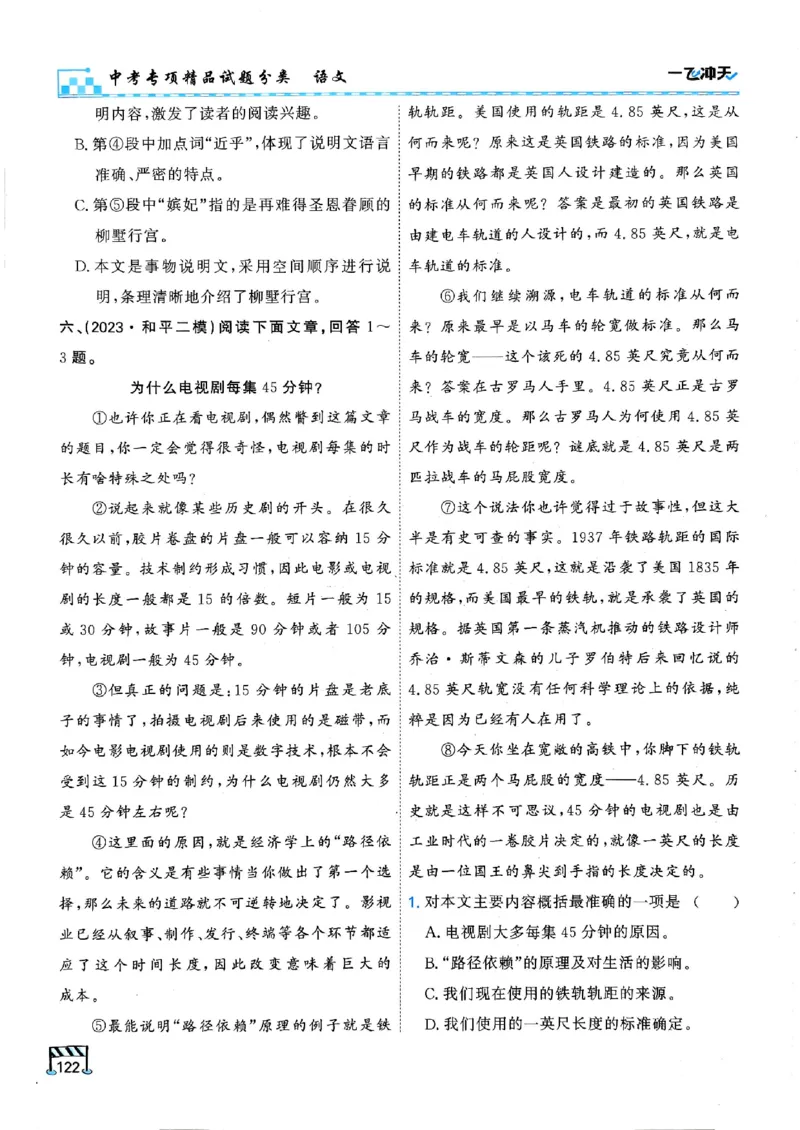 2026版《一飞冲天&middot;中考专项精品试题分类》语文(1)_2026中考押题卷合集_2026新中考中考全科资料