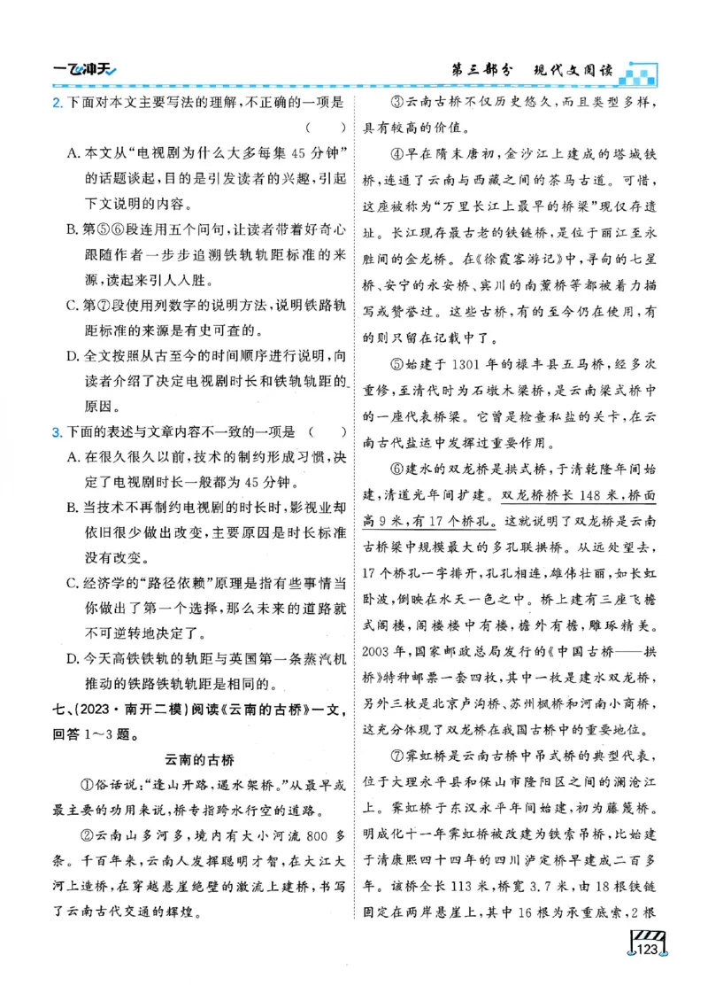 2026版《一飞冲天&middot;中考专项精品试题分类》语文(1)_2026中考押题卷合集_2026新中考中考全科资料