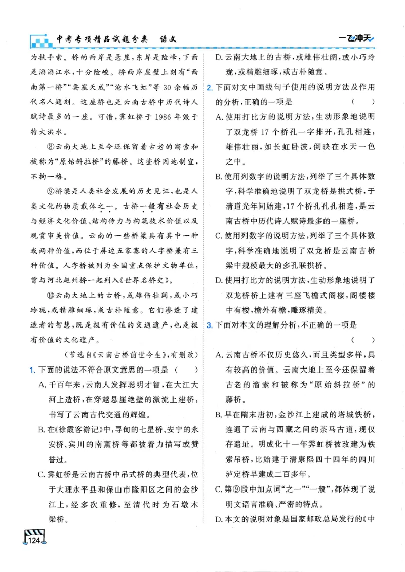 2026版《一飞冲天&middot;中考专项精品试题分类》语文(1)_2026中考押题卷合集_2026新中考中考全科资料