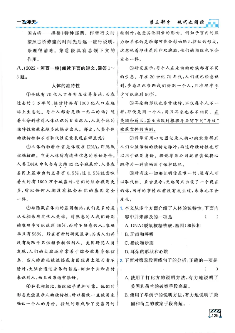 2026版《一飞冲天&middot;中考专项精品试题分类》语文(1)_2026中考押题卷合集_2026新中考中考全科资料