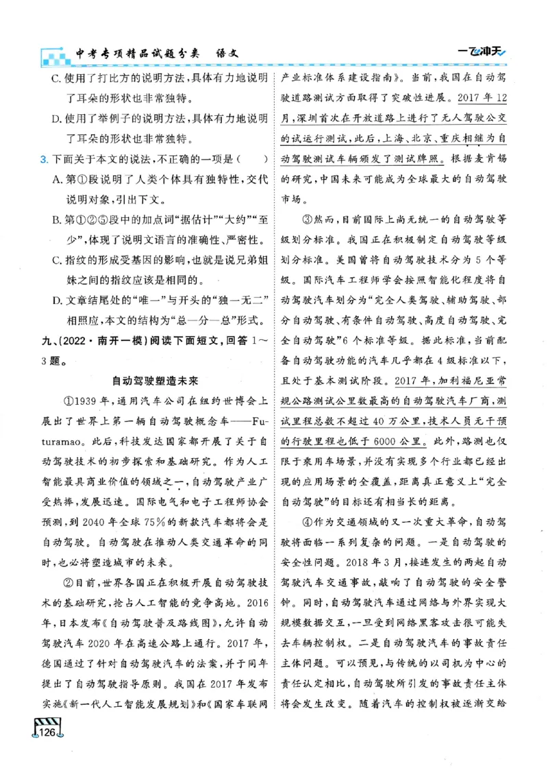 2026版《一飞冲天&middot;中考专项精品试题分类》语文(1)_2026中考押题卷合集_2026新中考中考全科资料