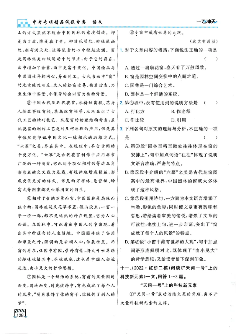 2026版《一飞冲天&middot;中考专项精品试题分类》语文(1)_2026中考押题卷合集_2026新中考中考全科资料