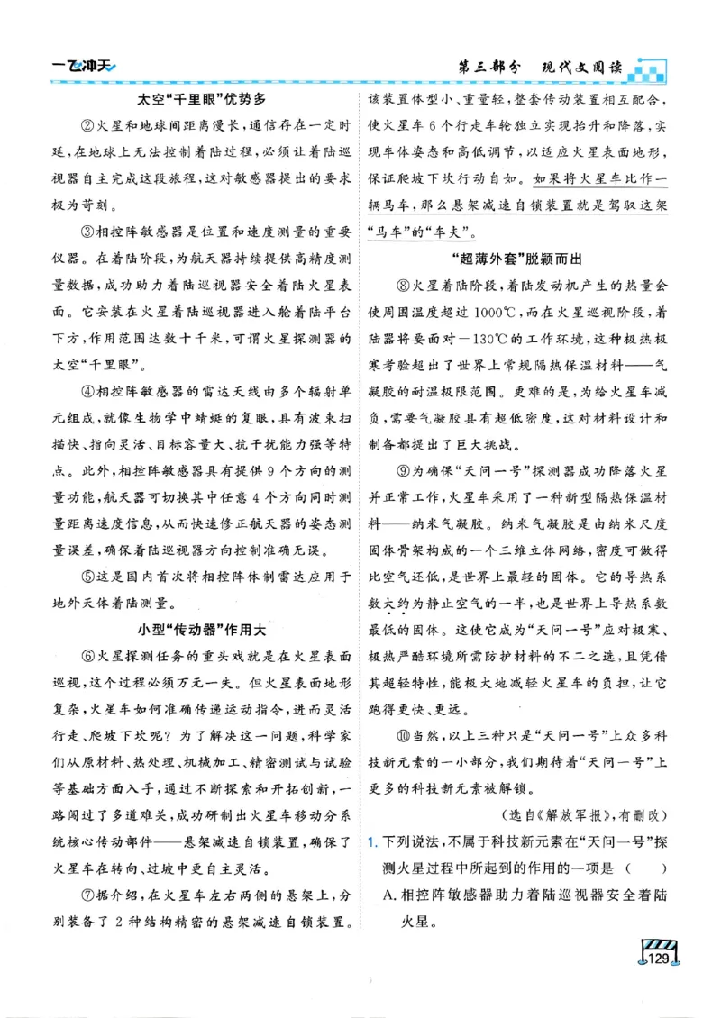 2026版《一飞冲天&middot;中考专项精品试题分类》语文(1)_2026中考押题卷合集_2026新中考中考全科资料