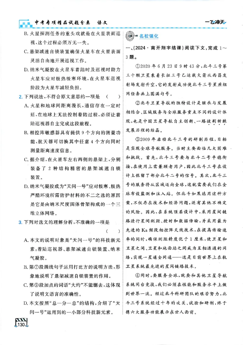 2026版《一飞冲天&middot;中考专项精品试题分类》语文(1)_2026中考押题卷合集_2026新中考中考全科资料