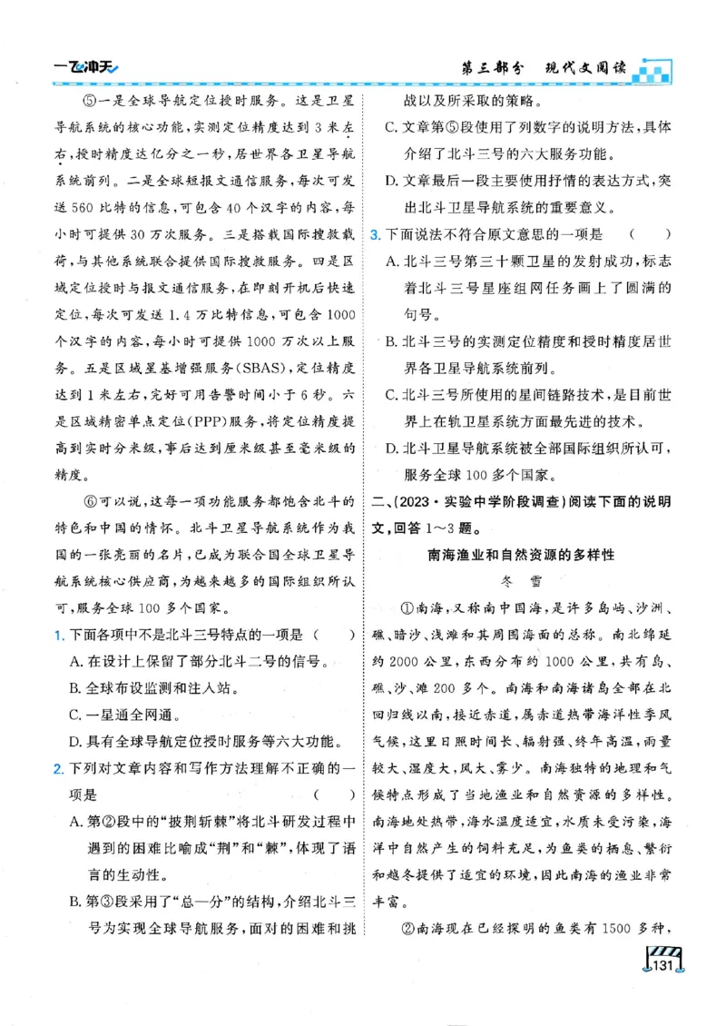 2026版《一飞冲天&middot;中考专项精品试题分类》语文(1)_2026中考押题卷合集_2026新中考中考全科资料